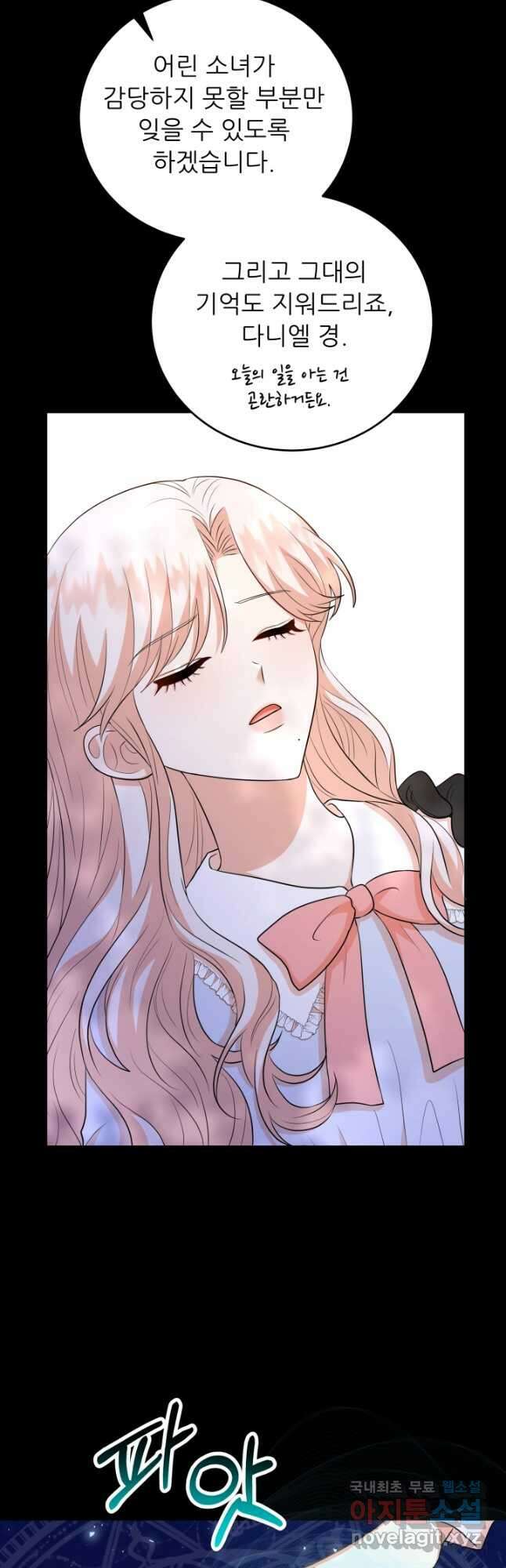악역도 귀찮아서 64화 46