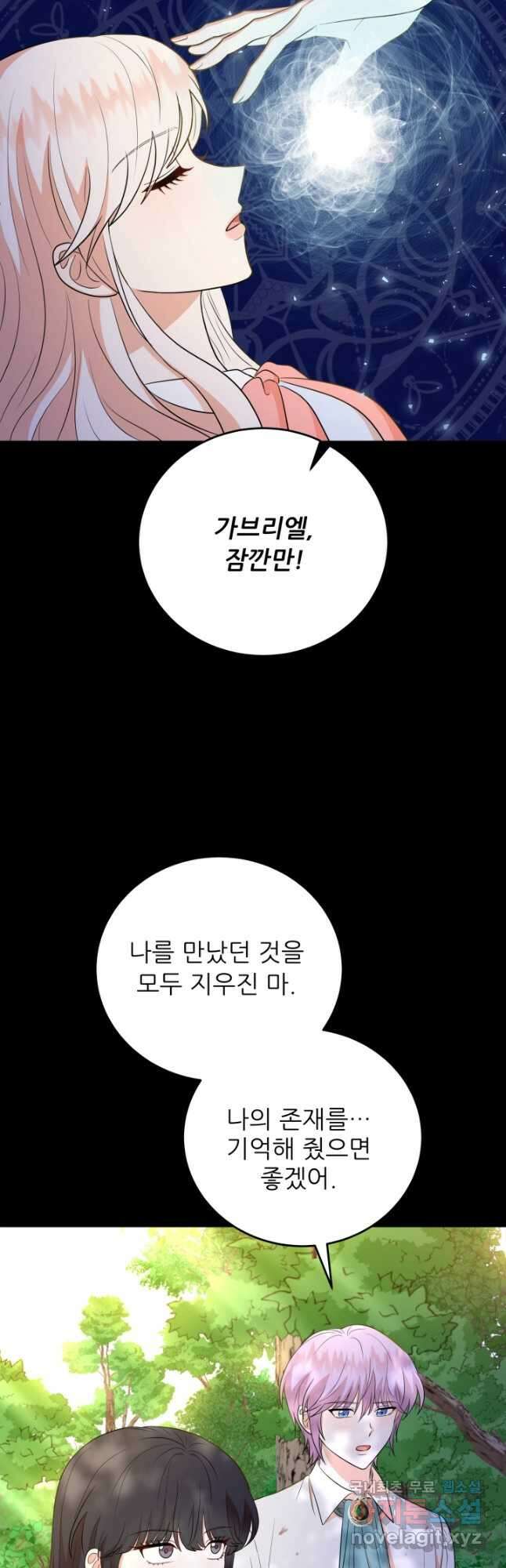 악역도 귀찮아서 64화 47