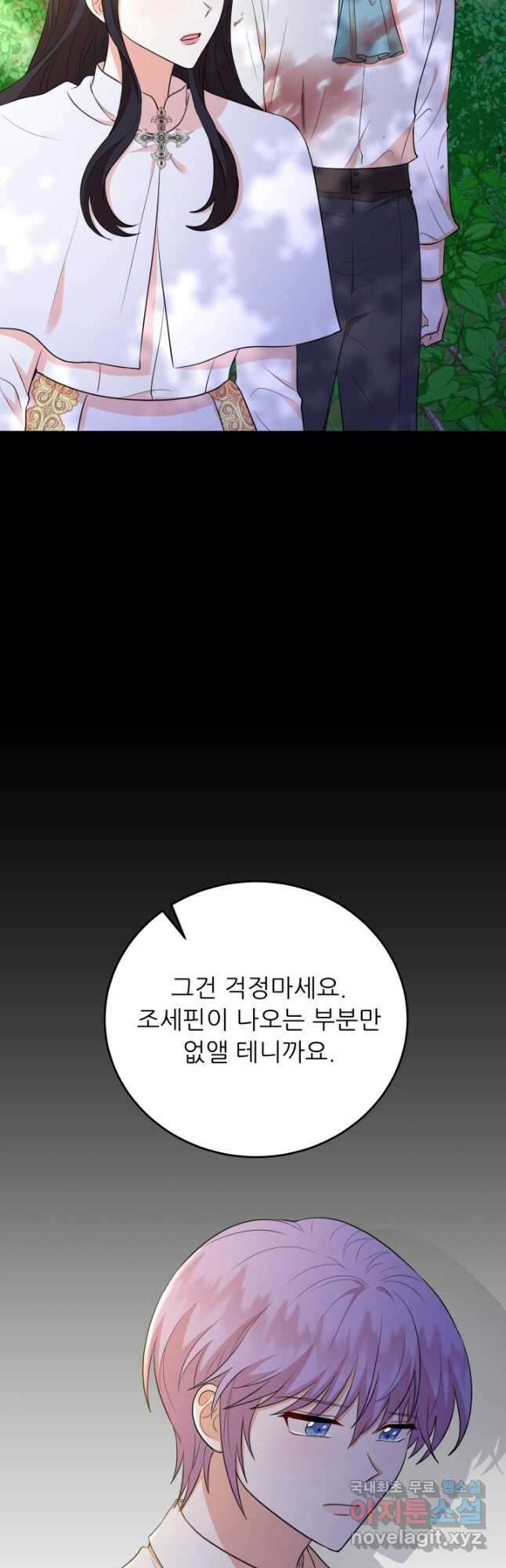 악역도 귀찮아서 64화 48