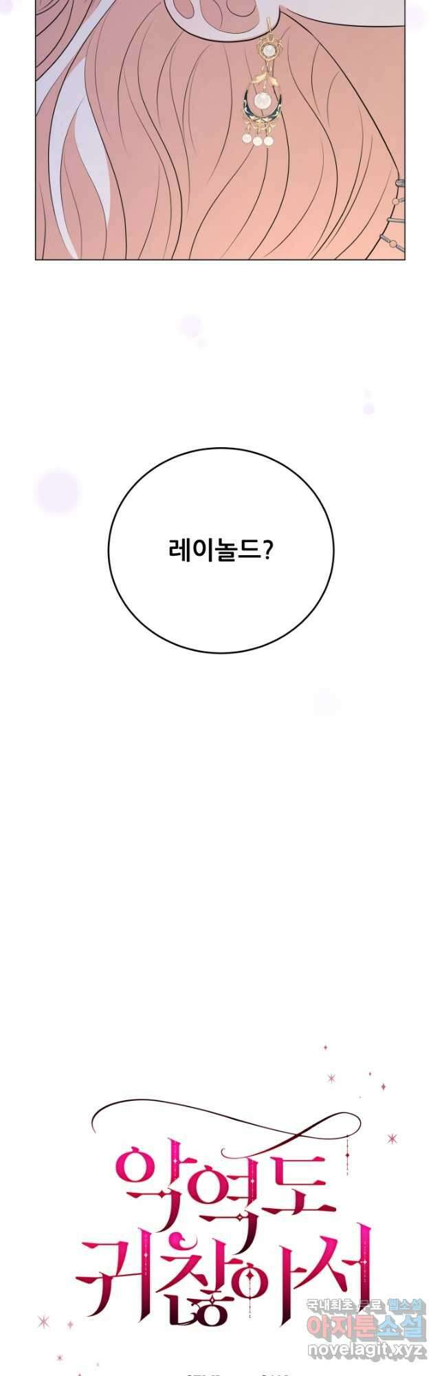 악역도 귀찮아서 64화 51