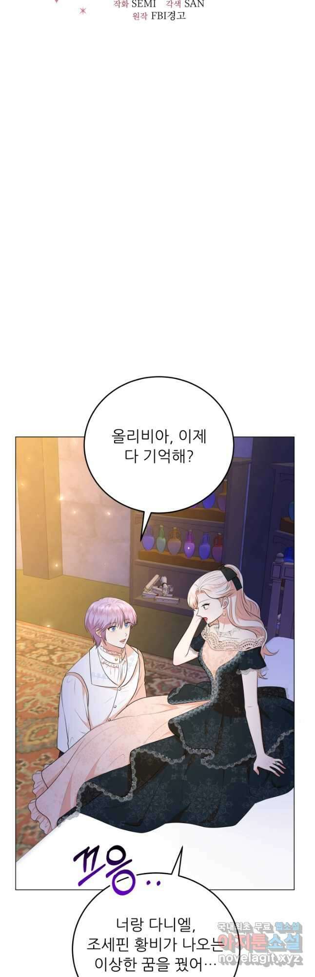 악역도 귀찮아서 64화 52