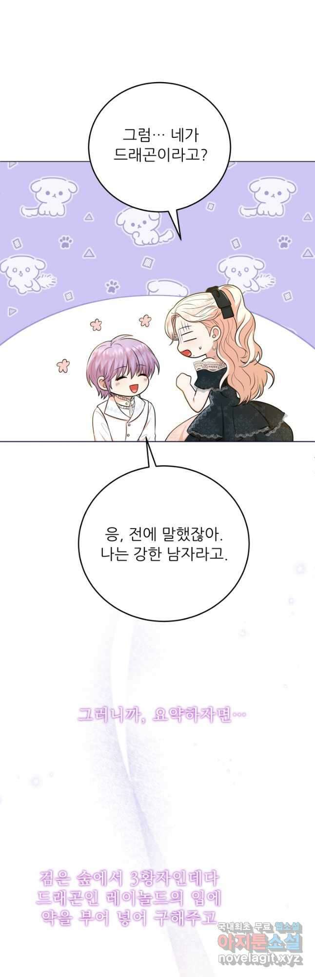 악역도 귀찮아서 64화 54