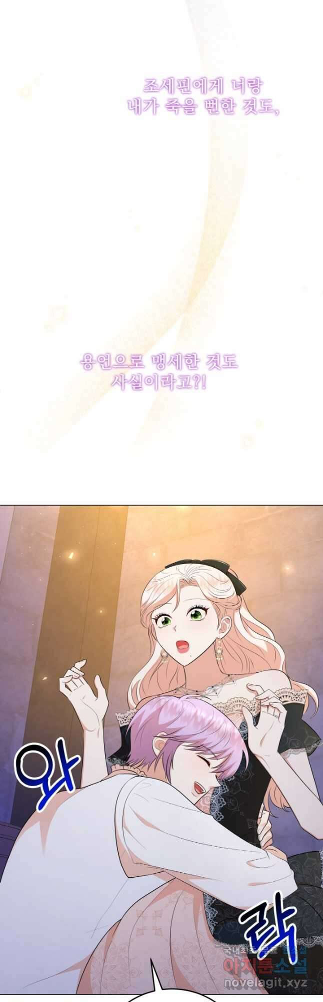 악역도 귀찮아서 64화 55