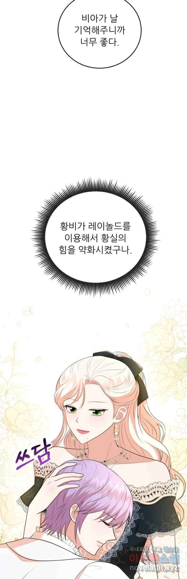 악역도 귀찮아서 64화 56
