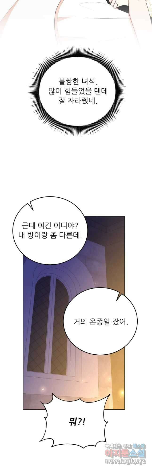 악역도 귀찮아서 64화 57