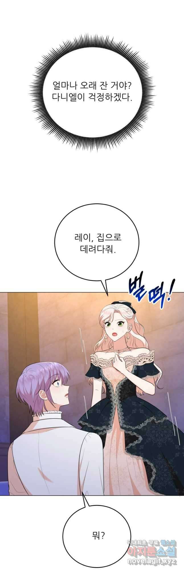 악역도 귀찮아서 64화 58
