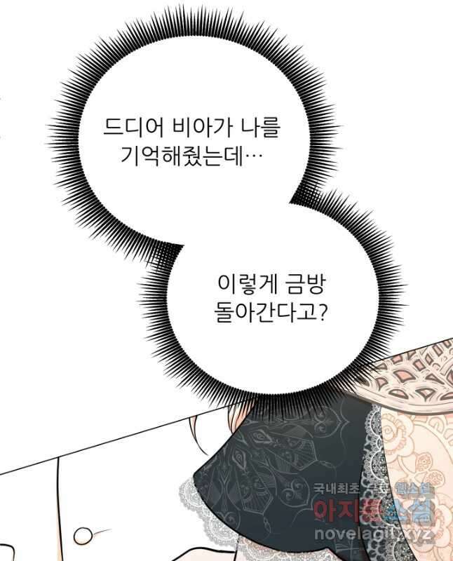 악역도 귀찮아서 64화 60