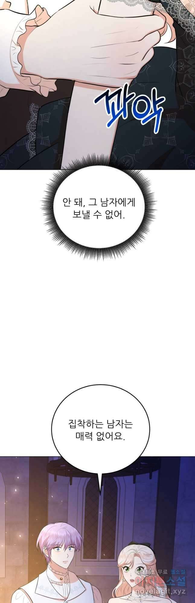 악역도 귀찮아서 64화 61