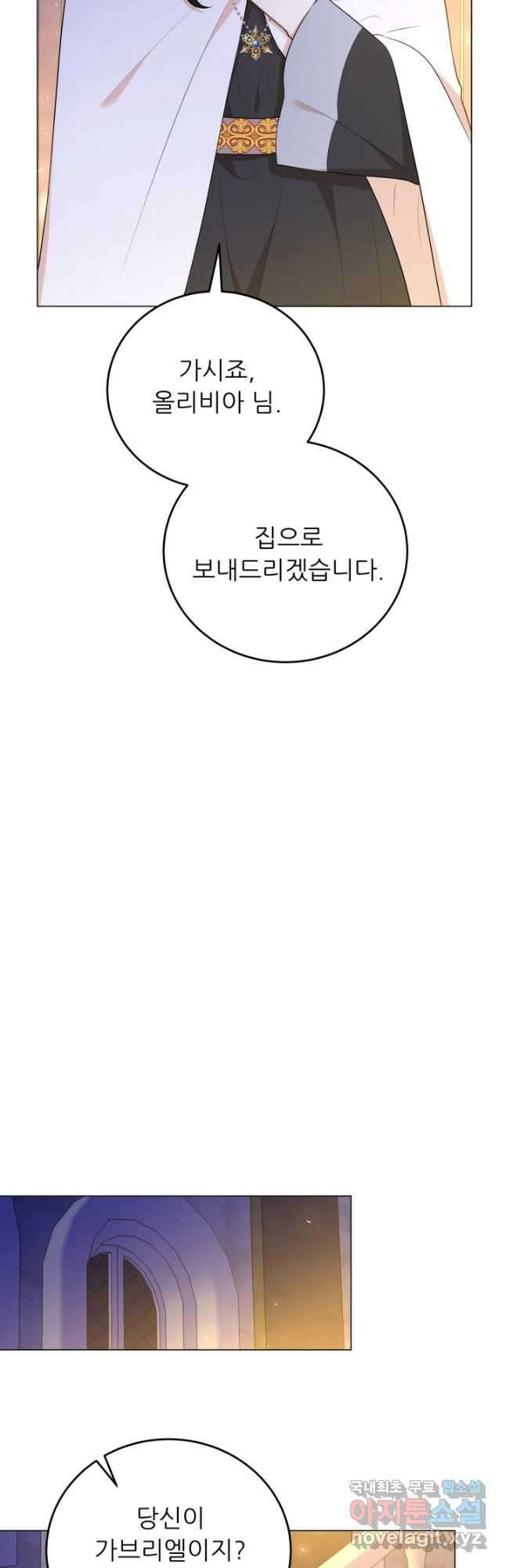 악역도 귀찮아서 64화 63