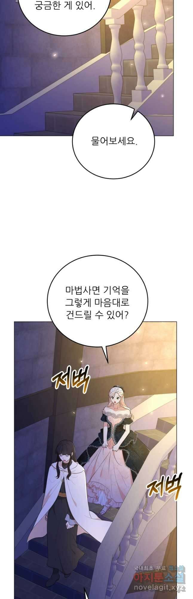 악역도 귀찮아서 64화 64
