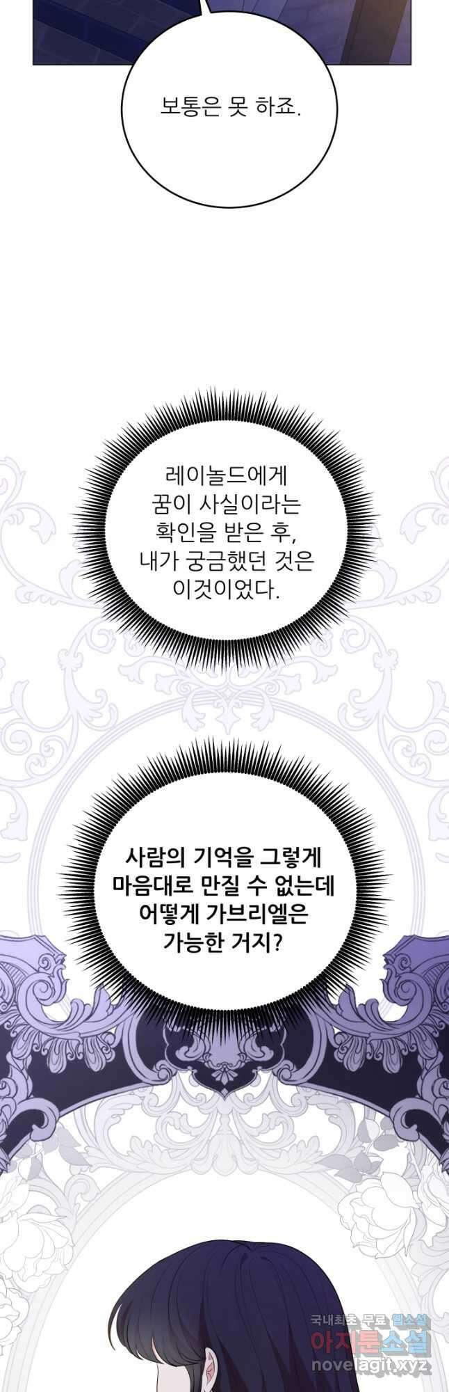 악역도 귀찮아서 64화 65