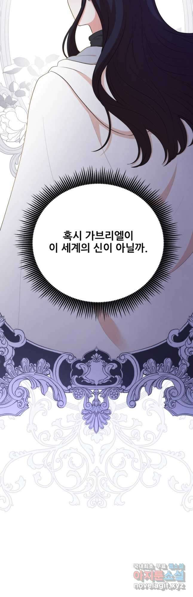 악역도 귀찮아서 64화 66