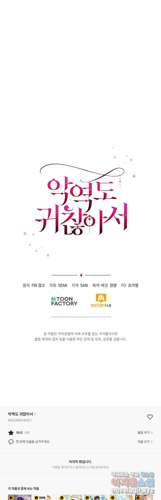 악역도 귀찮아서 64화 70