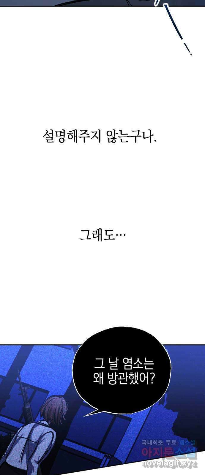 그림자의 밤 48화 4