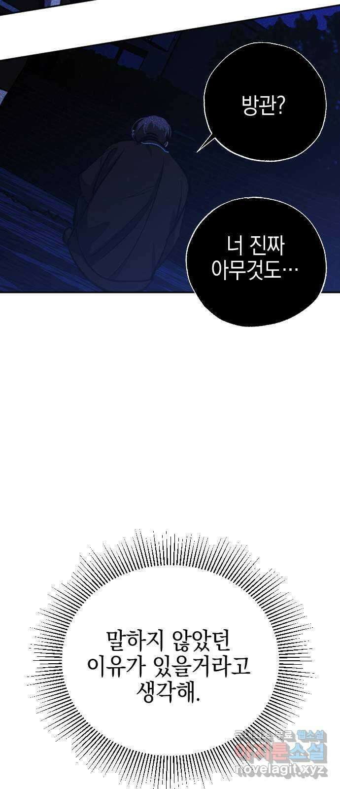 그림자의 밤 48화 5