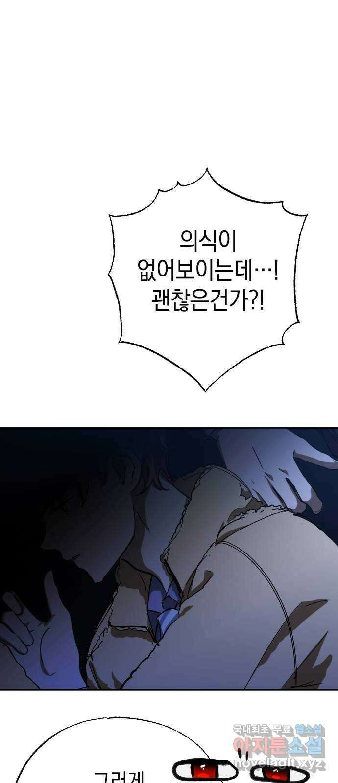 그림자의 밤 48화 11