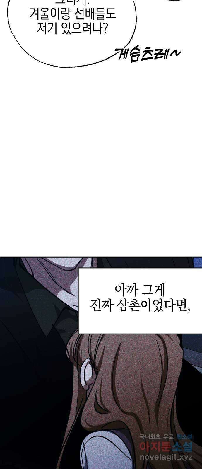 그림자의 밤 48화 12