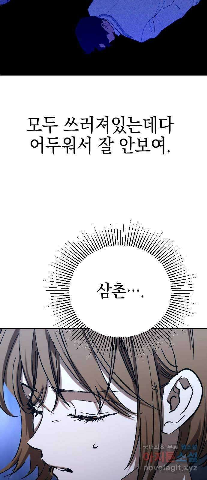 그림자의 밤 48화 15