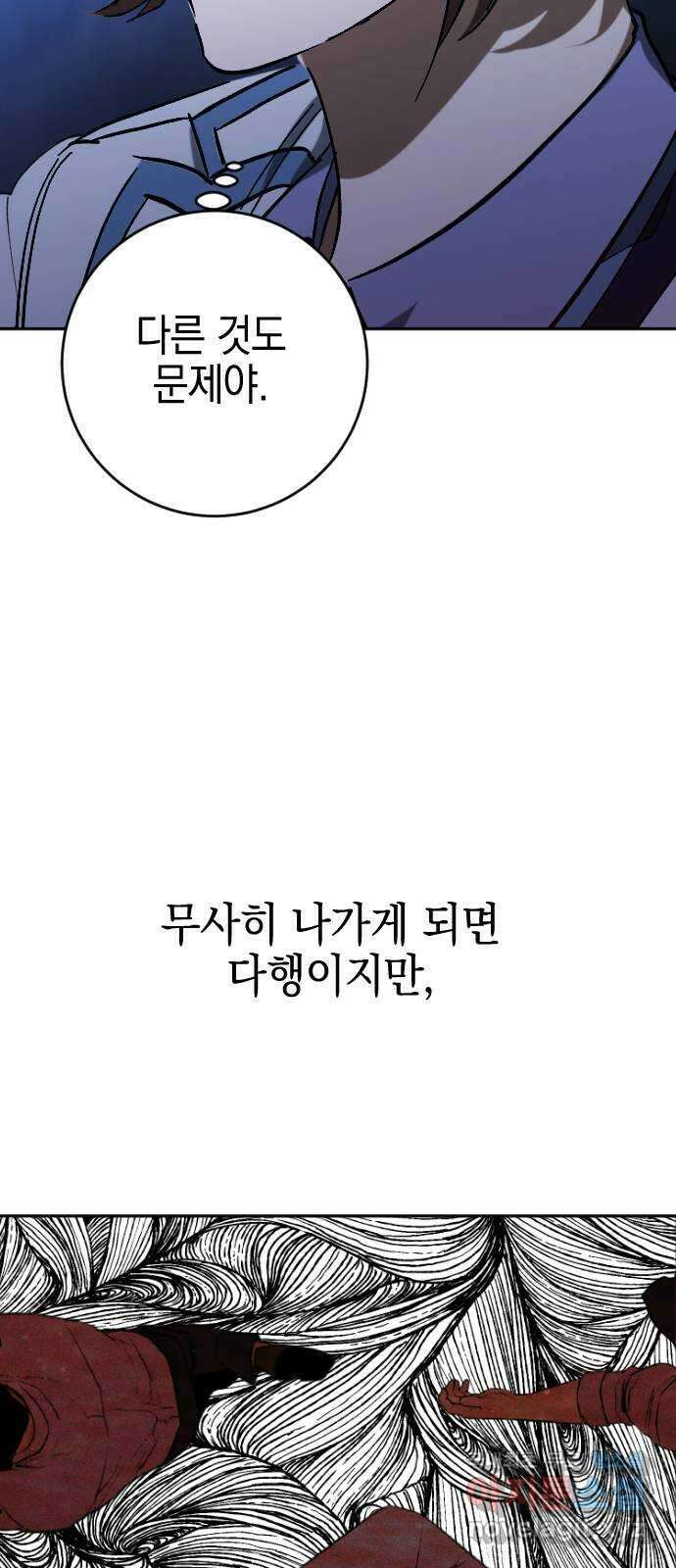 그림자의 밤 48화 16
