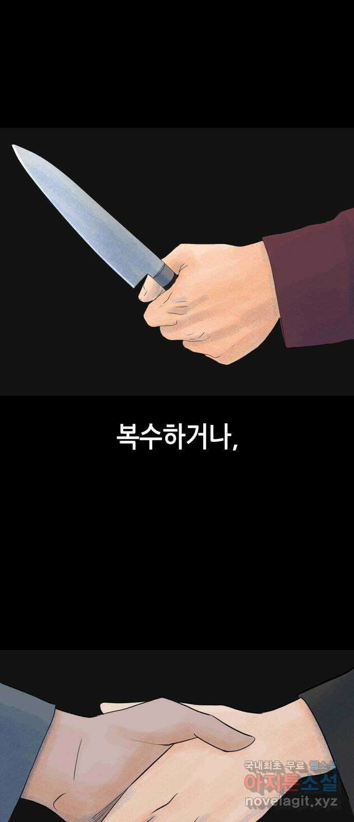 오직, 밝은 미래 73화 : 복수 2