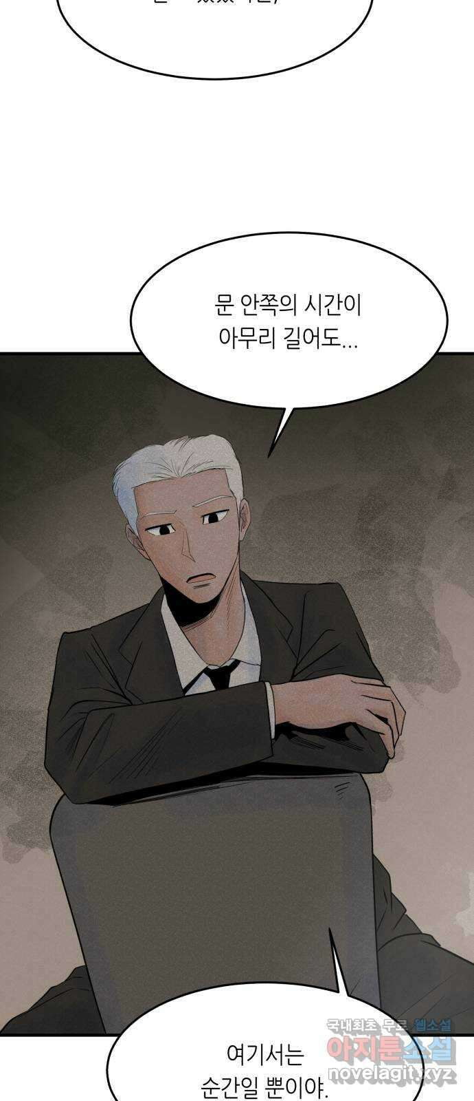 오직, 밝은 미래 73화 : 복수 8