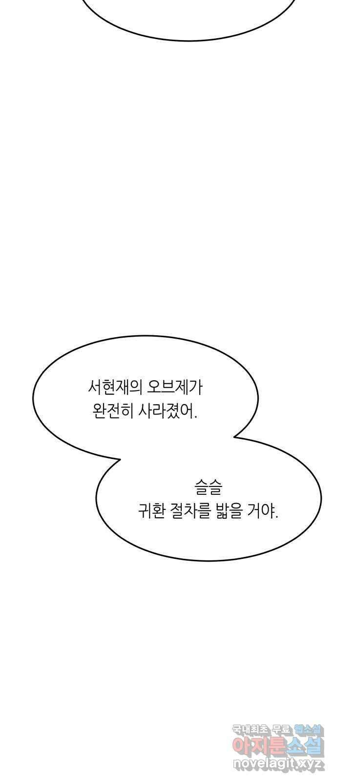 오직, 밝은 미래 73화 : 복수 9