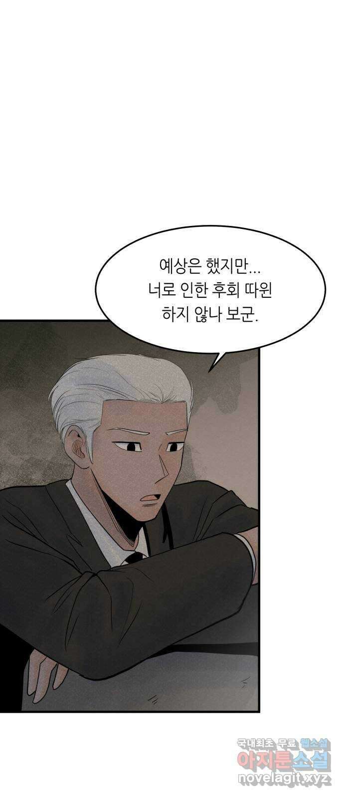 오직, 밝은 미래 73화 : 복수 10