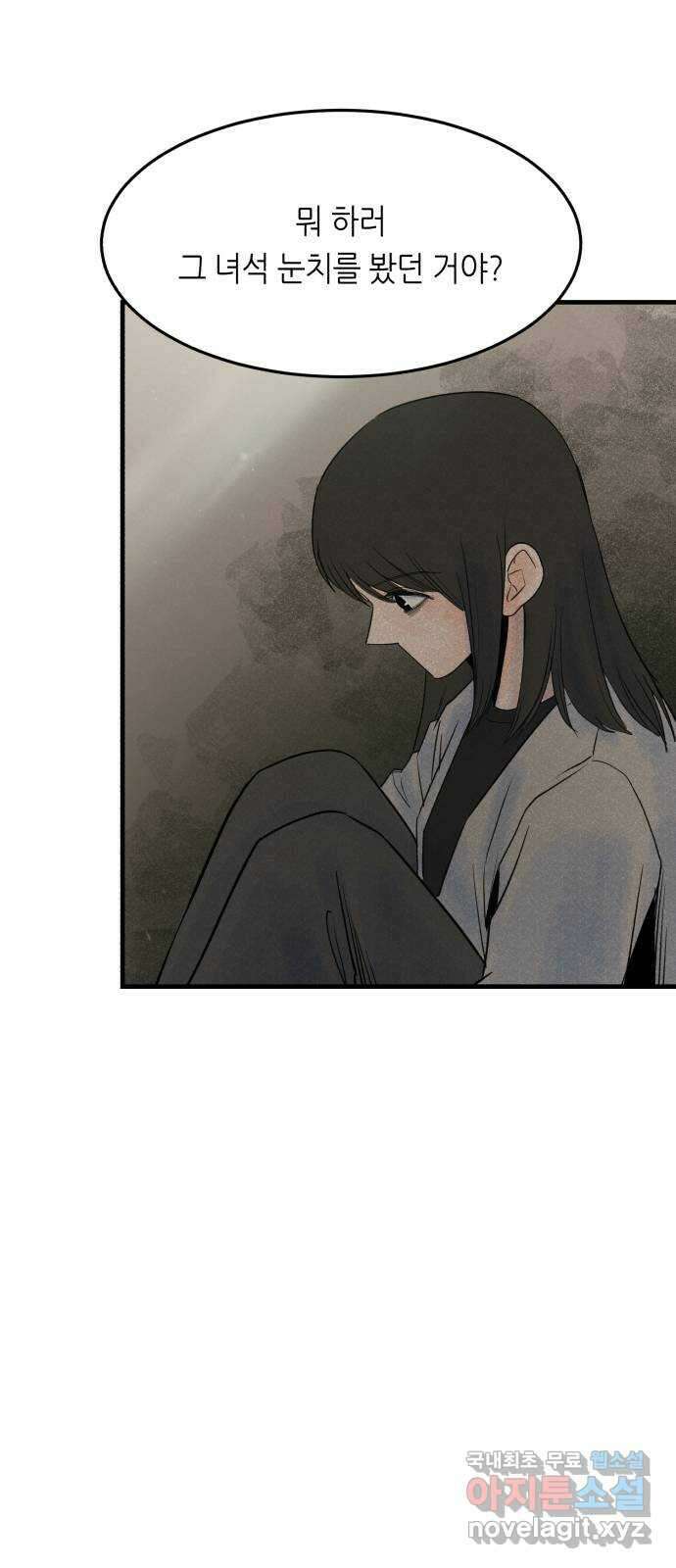 오직, 밝은 미래 73화 : 복수 11