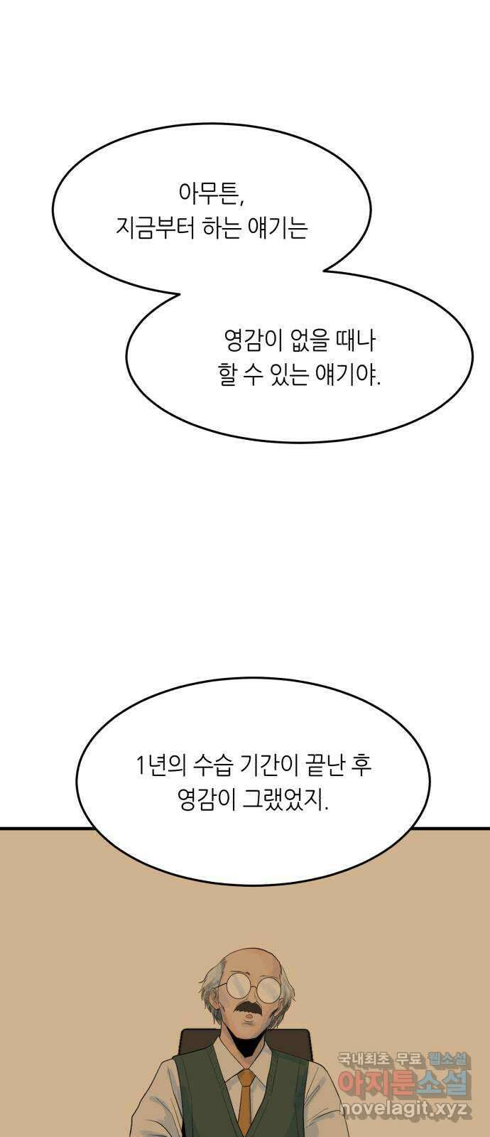 오직, 밝은 미래 73화 : 복수 12