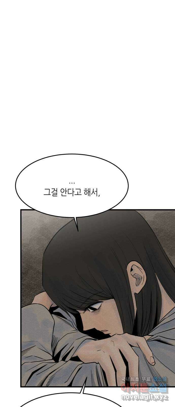 오직, 밝은 미래 73화 : 복수 15