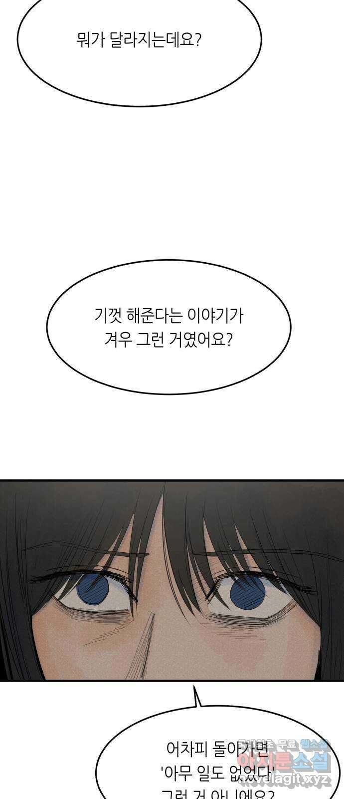 오직, 밝은 미래 73화 : 복수 16