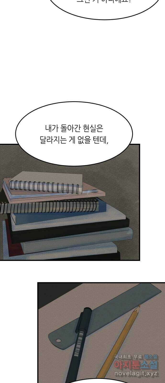 오직, 밝은 미래 73화 : 복수 17