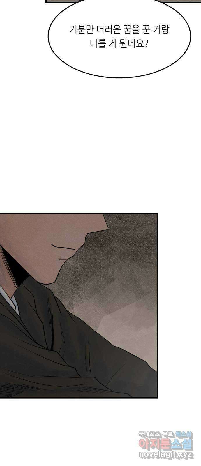 오직, 밝은 미래 73화 : 복수 18