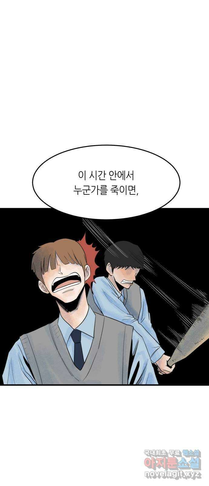 오직, 밝은 미래 73화 : 복수 19