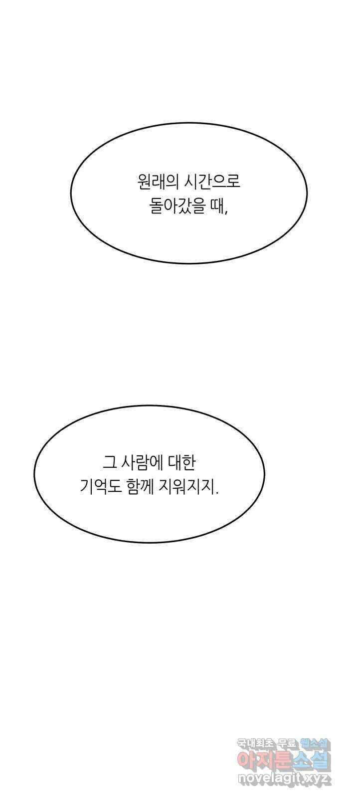 오직, 밝은 미래 73화 : 복수 20