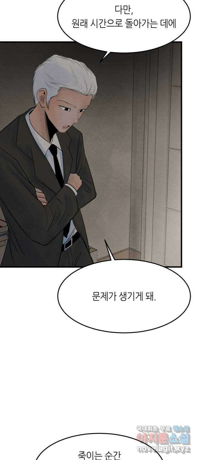 오직, 밝은 미래 73화 : 복수 22