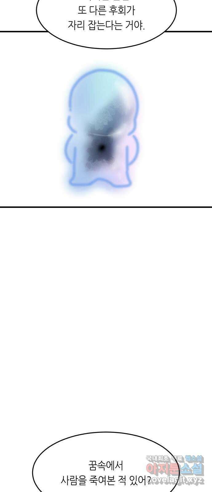 오직, 밝은 미래 73화 : 복수 23