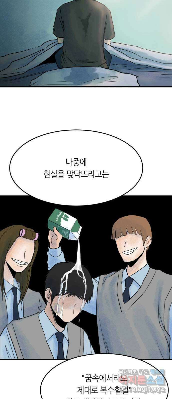 오직, 밝은 미래 73화 : 복수 26