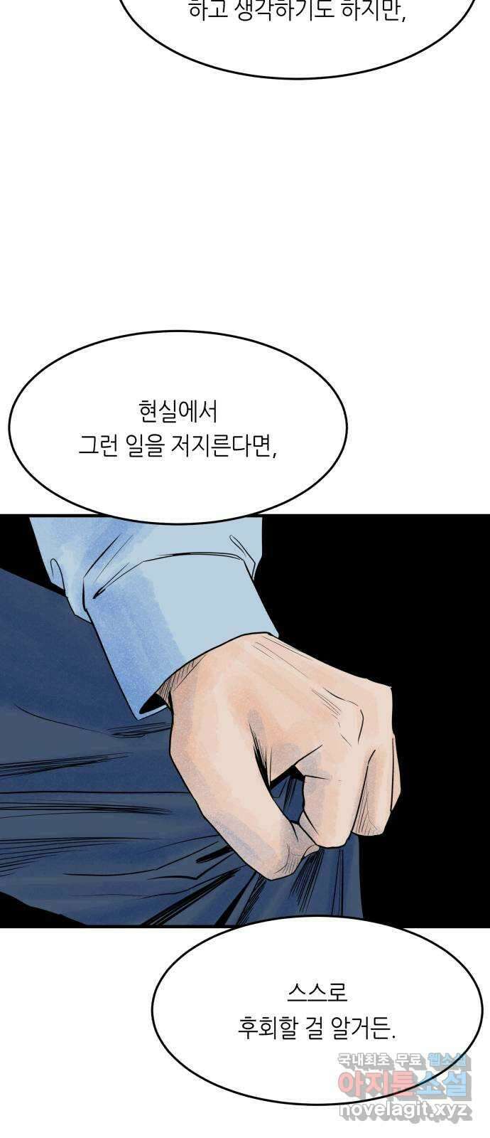 오직, 밝은 미래 73화 : 복수 27