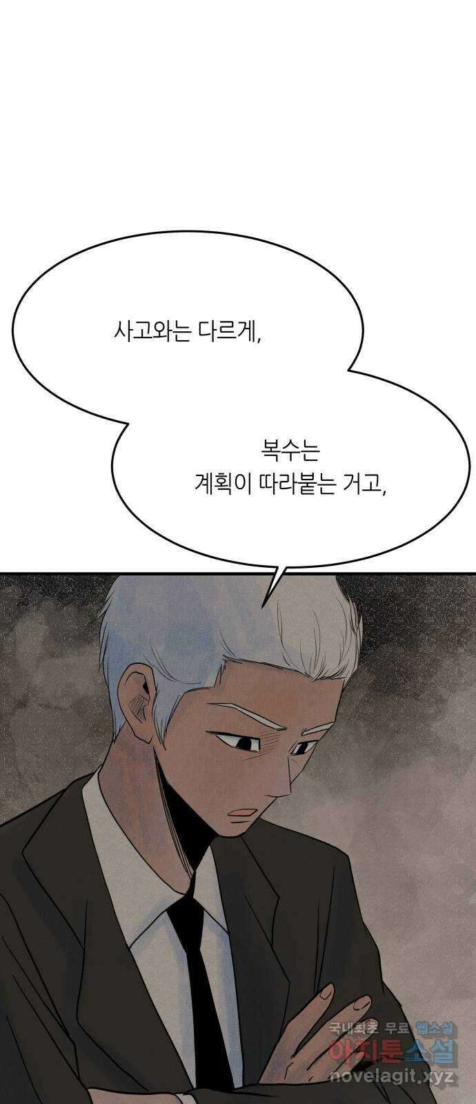 오직, 밝은 미래 73화 : 복수 28