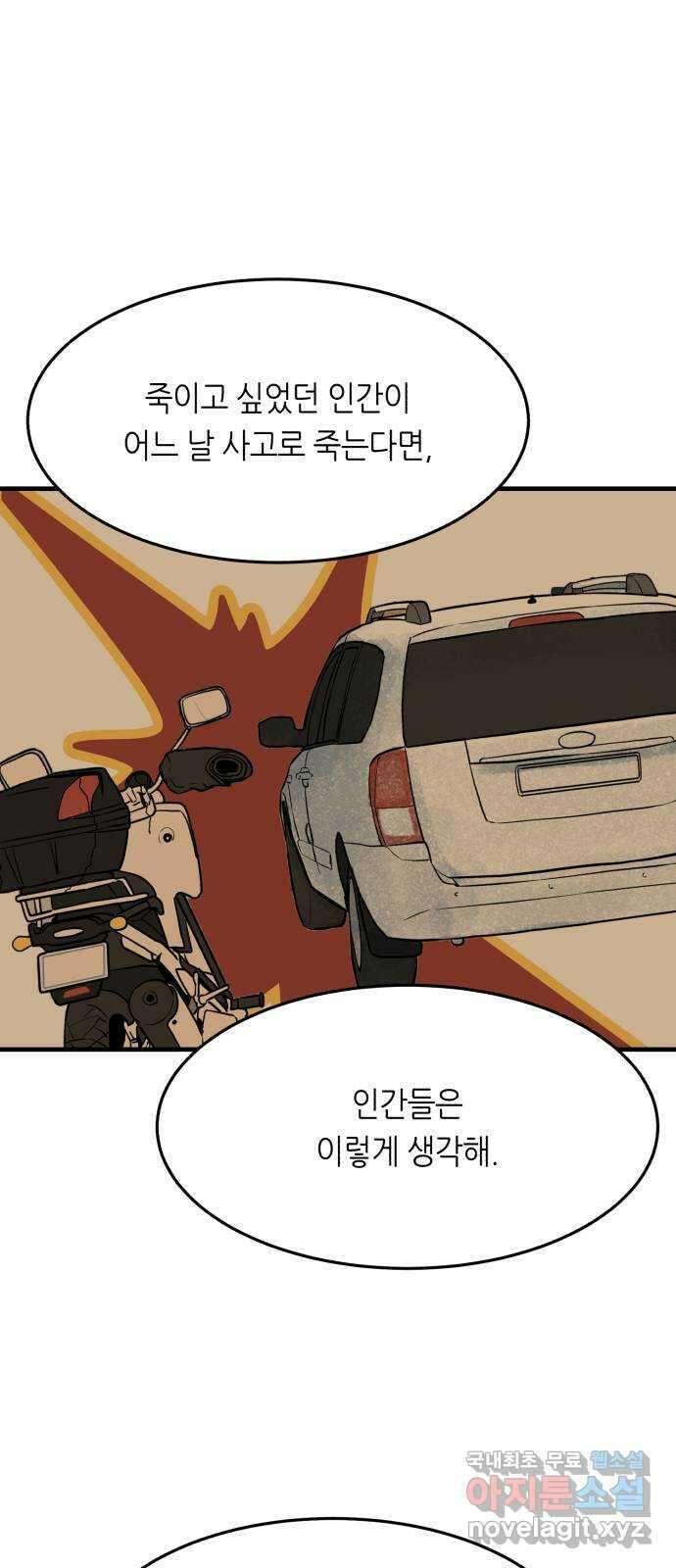 오직, 밝은 미래 73화 : 복수 30