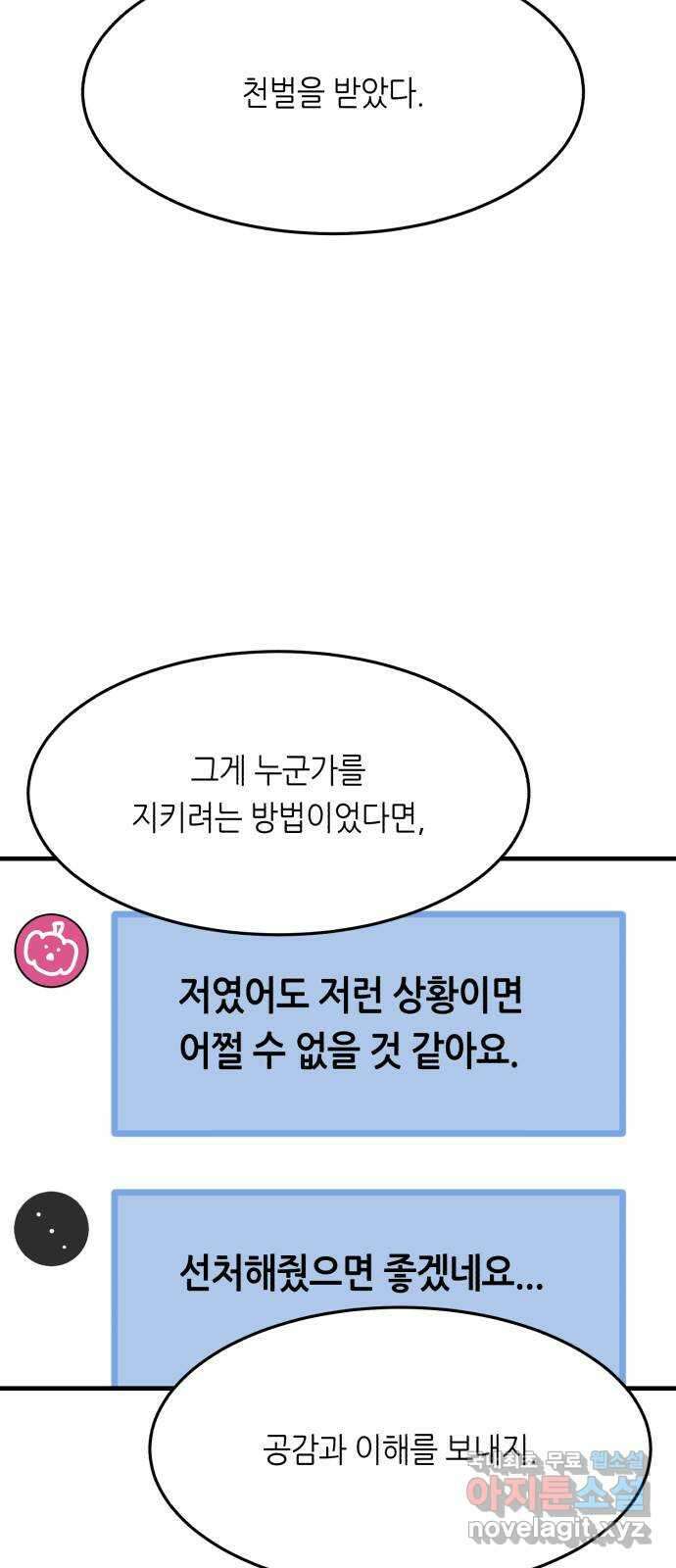오직, 밝은 미래 73화 : 복수 31