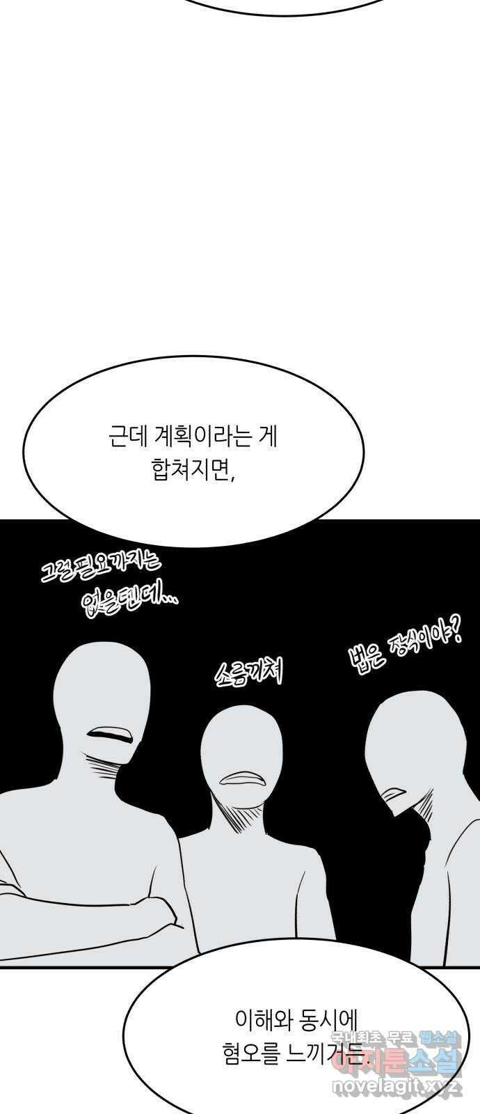 오직, 밝은 미래 73화 : 복수 32