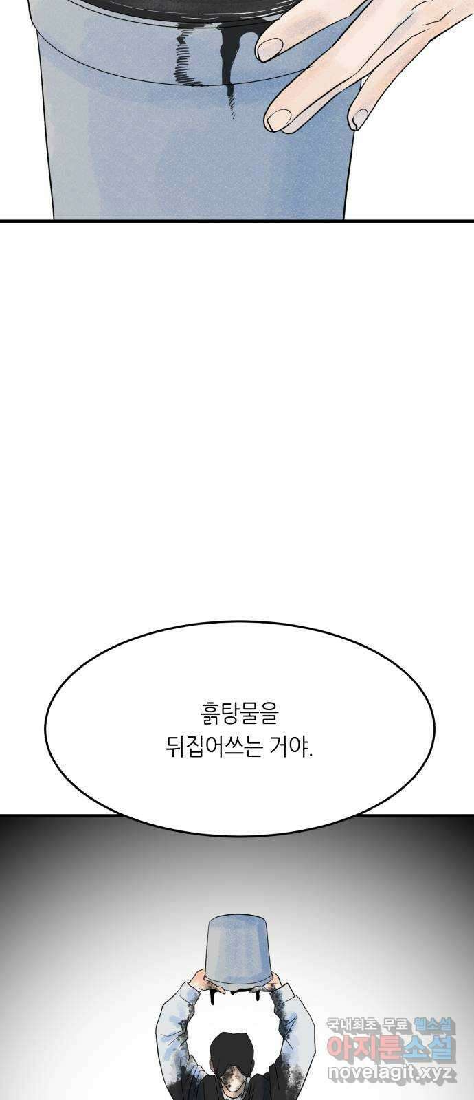 오직, 밝은 미래 73화 : 복수 36