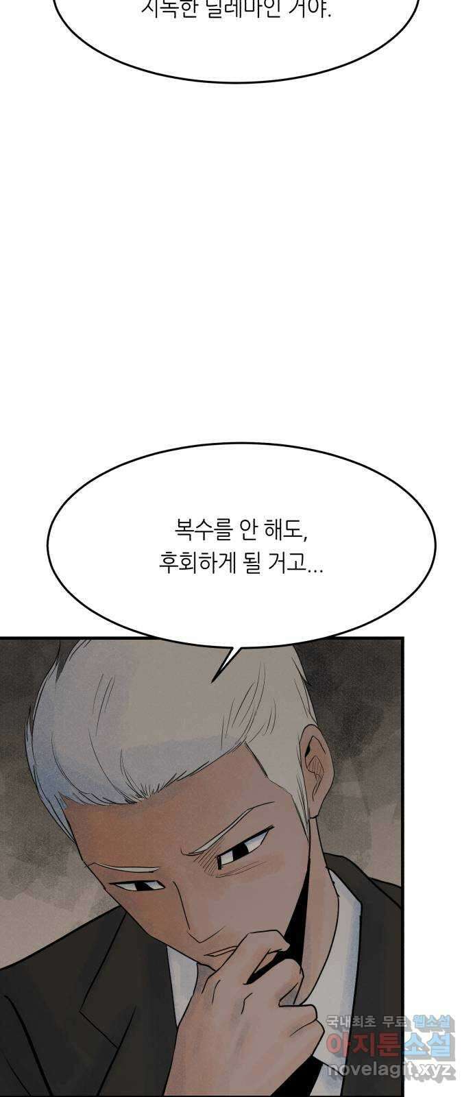 오직, 밝은 미래 73화 : 복수 40