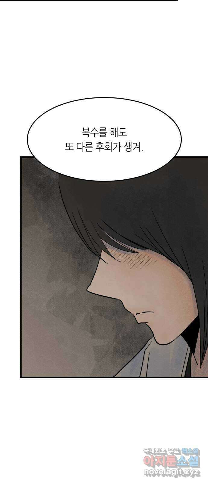 오직, 밝은 미래 73화 : 복수 41