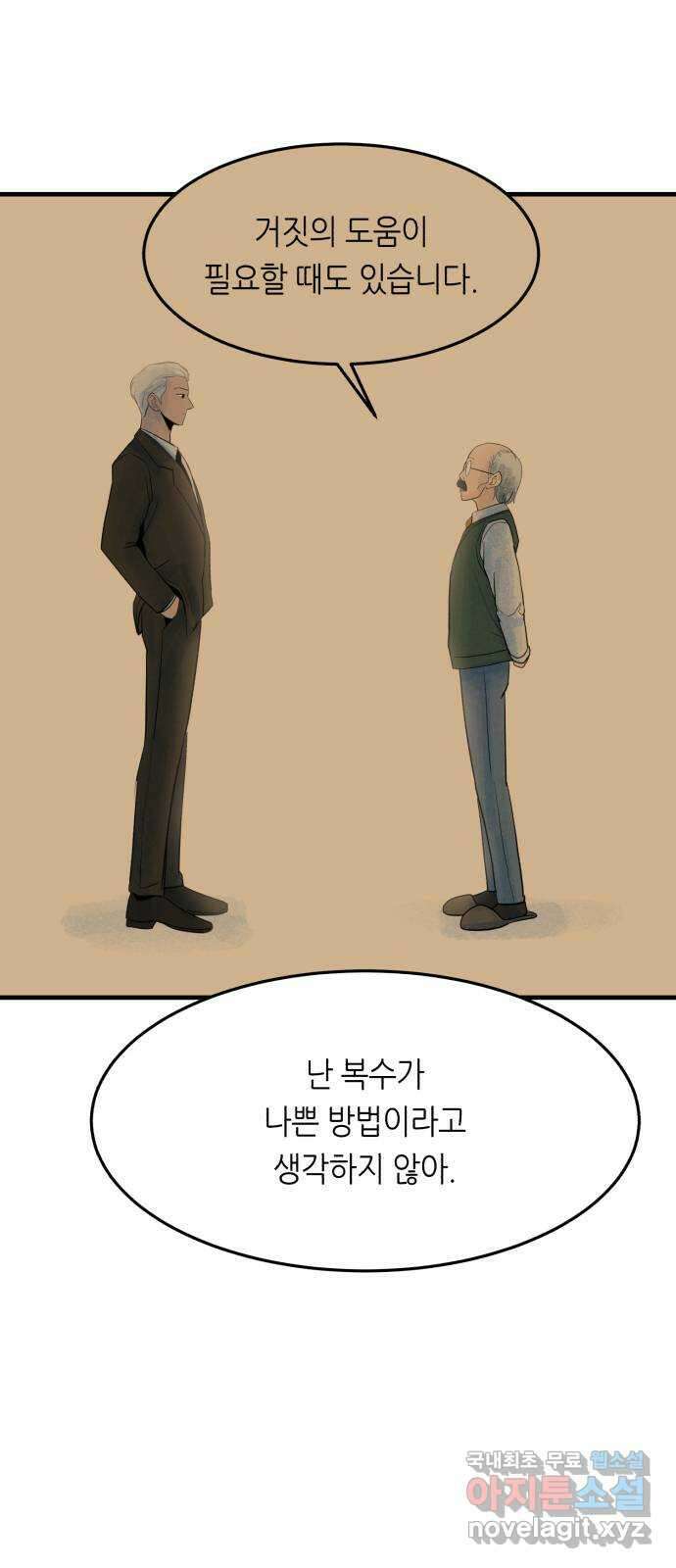 오직, 밝은 미래 73화 : 복수 44