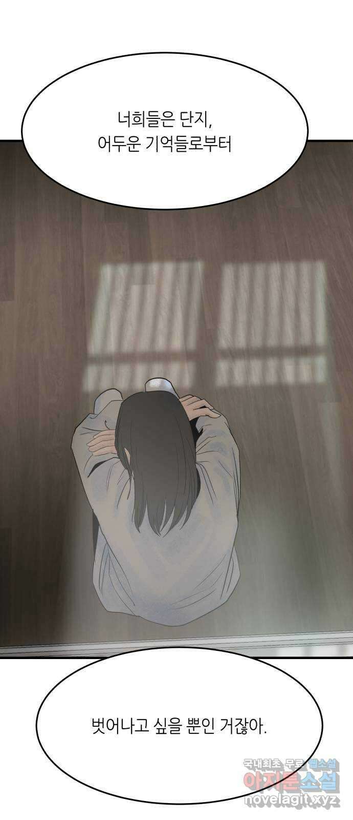 오직, 밝은 미래 73화 : 복수 45