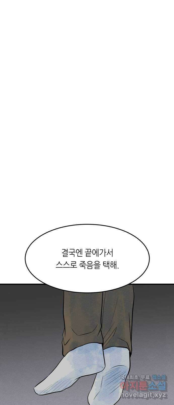 오직, 밝은 미래 73화 : 복수 46