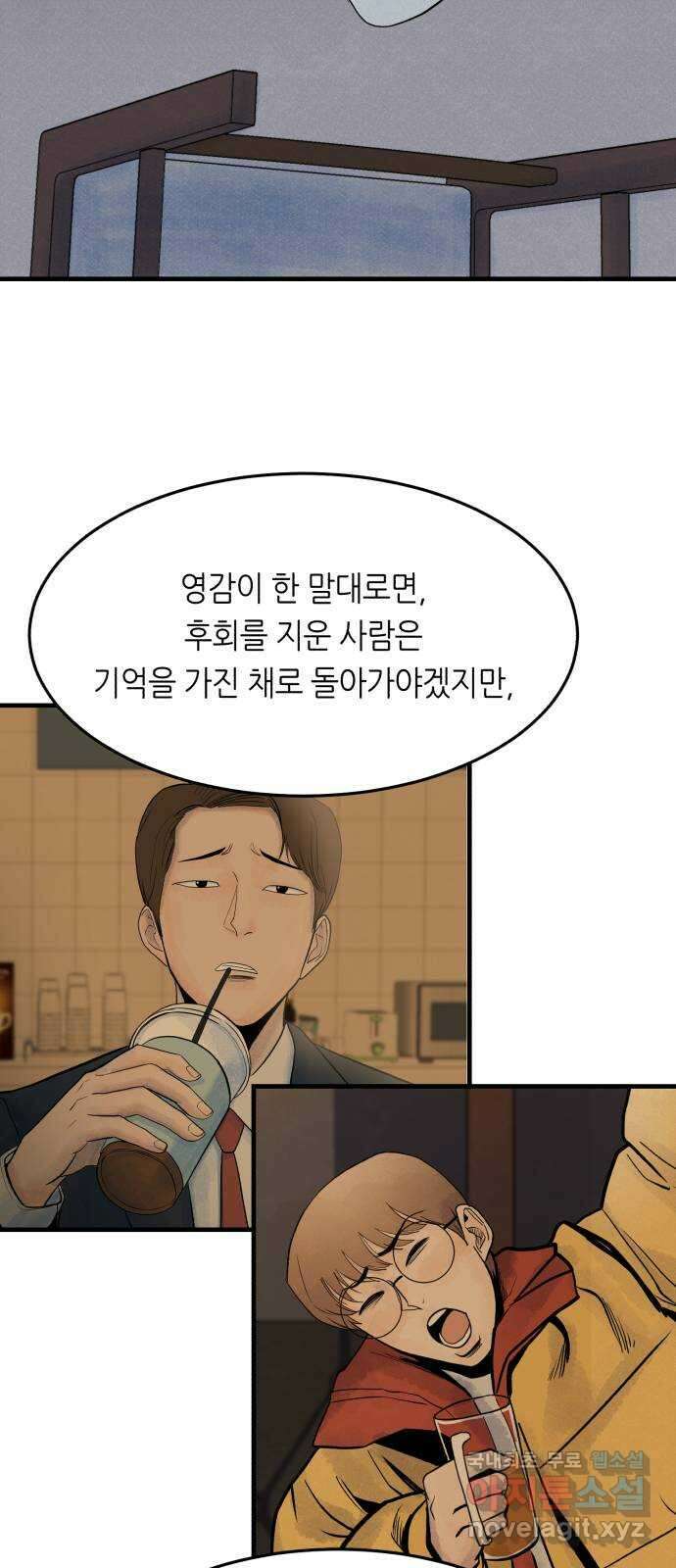 오직, 밝은 미래 73화 : 복수 47